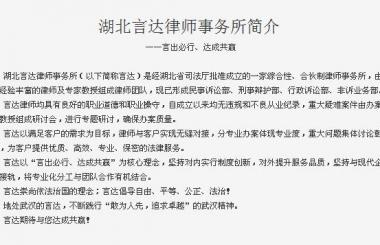 恭喜湖北言達法律咨詢服務有限公司關鍵詞上線，并帶來客戶資源！