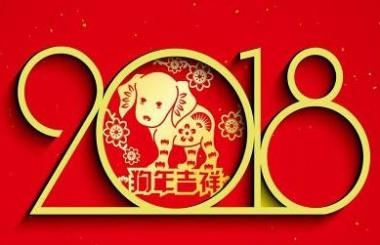 2018開工大吉，網(wǎng)站建設(shè)造起來！