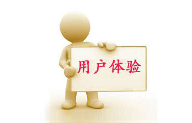 武漢企業(yè)網(wǎng)站如何建設(shè)才能提高用戶體驗(yàn)度？