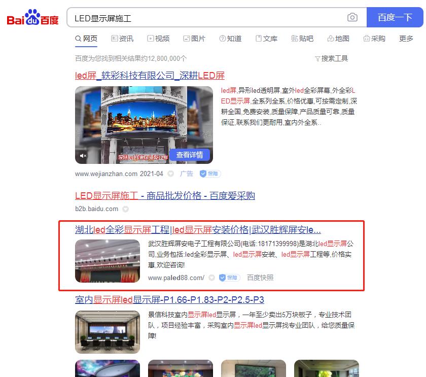 勝輝LED顯示屏關(guān)鍵詞優(yōu)化網(wǎng)站建設(shè)案例—武漢盛世互聯(lián)