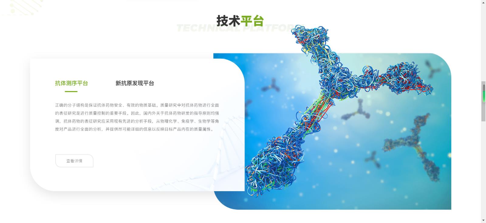 百蓁生物技術（武漢）有限公司官網(wǎng)改版網(wǎng)站建設案例—武漢盛世互聯(lián)